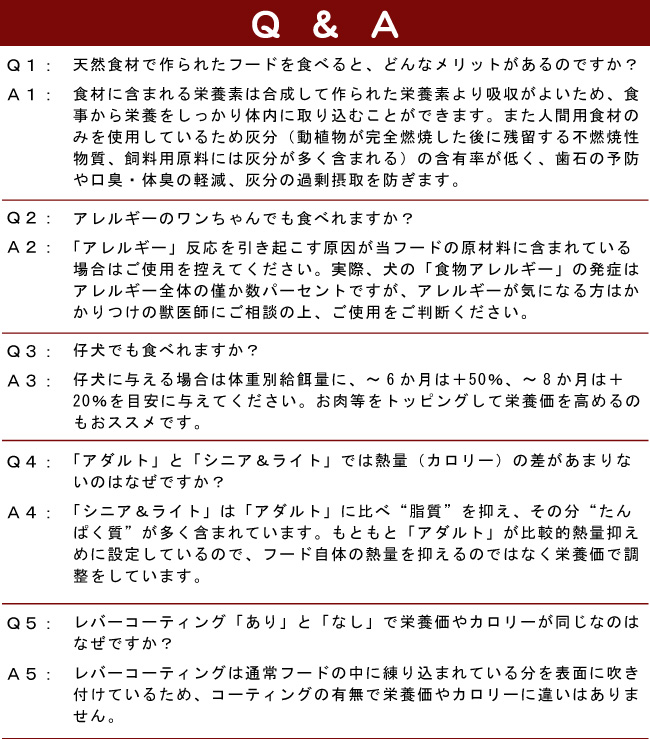 ドッグフード 安全 国産 自然 プレミアム 無添加ドッグフード　Ｑ＆Ａ