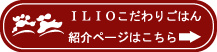 こだわりごはん紹介