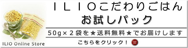 ILIO Online Store ILIOオリジナル商品おススメTOP